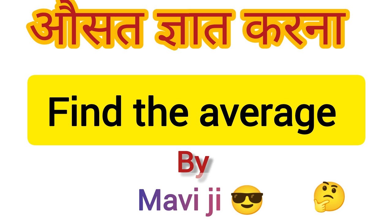 Find the average / औसत ज्ञात करना सीखे 