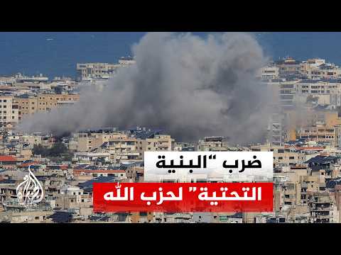 إسرائيل تستهدف البنية التحتية لحزب الله بغارات عنيفة على بيروت
