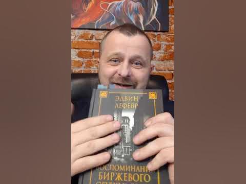 📚 ЛУЧШАЯ КНИГА ПО ТРЕЙДИНГУ ДЛЯ НАЧИНАЮЩИХ И ОПЫТНЫХ ТРЕЙДЕРОВ - YouTube