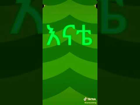 እናቴን አደራ 