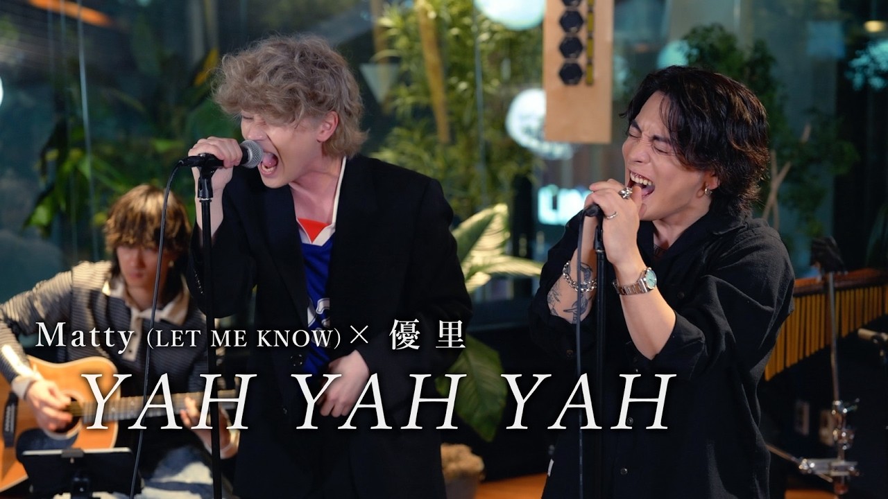 『YAH YAH YAH | CHAGE and ASKA』 acoustic cover. 優里 × Matty (LET ME KNOW)