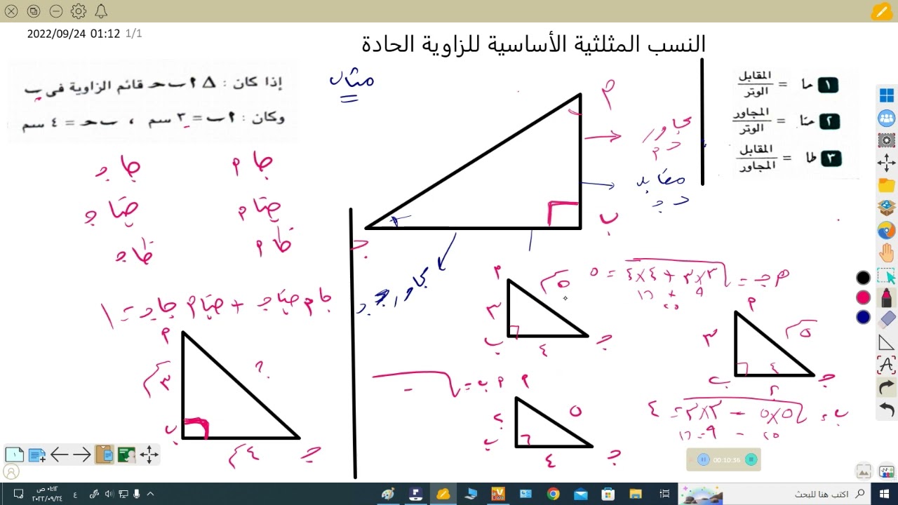 @ثالتة إعدادي النسب المثلثية الأساسية جا و جتا و ظا الفيديو الرابع و ...