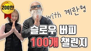 ENG)슬로우버피 100개 챌린지 with 피지컬갤러리 screenshot 2