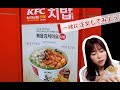 真似＆注文マニュアル#2☆ケンタッキー치킨★チキンご飯★ハングル会話練習★リエン리앤韓国語★ハングルリスニング★字幕付き