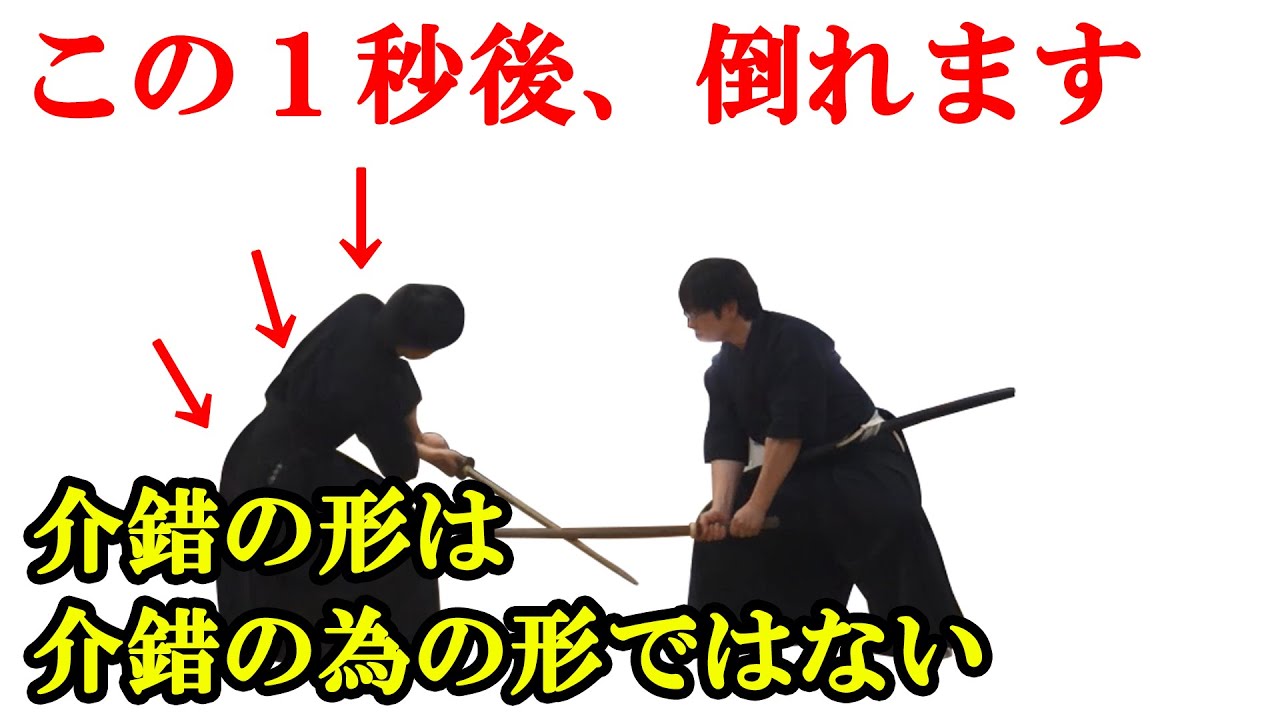 介錯という名の形は介錯のための形ではないのだよ 町井勲の居合術いろは - YouTube