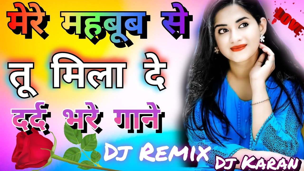 मेरे महबूब से तू मिला दे हिन्दी सॉंग Dj Remix sad song दर्द भरे गाने 😭