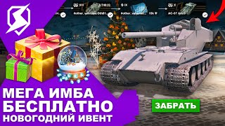 ВАФЛЯ Е100 НА НОВЫЙ ГОД В БЛИЦ! ПОДАРОК! БОНУС-КОД! НОВАЯ ВЕТКА! Tanks Blitz и WoT Blitz