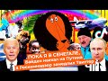 Чё Происходит #56 | Байден назвал Путина убийцей, задержание губернатора, в Marvel ЛГБТ-капитан