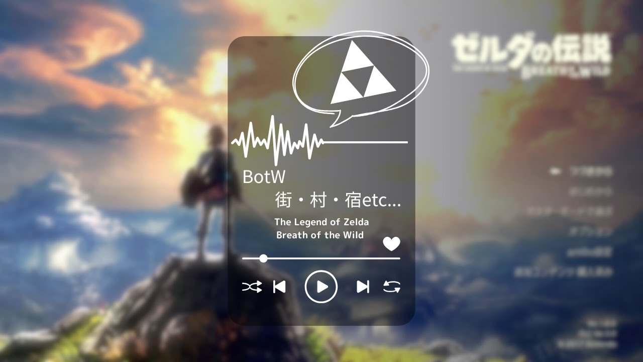 【ブレワイ】BotW 街・村・宿etc…【作業用BGM】