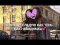 Ты сердца моего большая половинка❤ озвучка для СЕСТРЫ💕