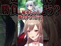 戦いを求め続ける女#Shorts【にじさんじ/フレン・E・ルスタリオ】