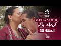 KARIMA D ISTIS KARIMA W BNATHA EPISODE 30 ⴽⴰⵔⵉⵎⴰ ⴷ ⵉⵙⵜⵉⵙ مسلسل كريمة و بناتها الحلقة 30