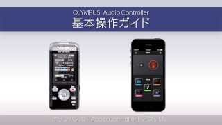 OLYMPUS Audio Controller （2014.1） screenshot 5