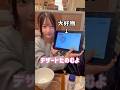 これ単品で頼むのヘン？#shorts