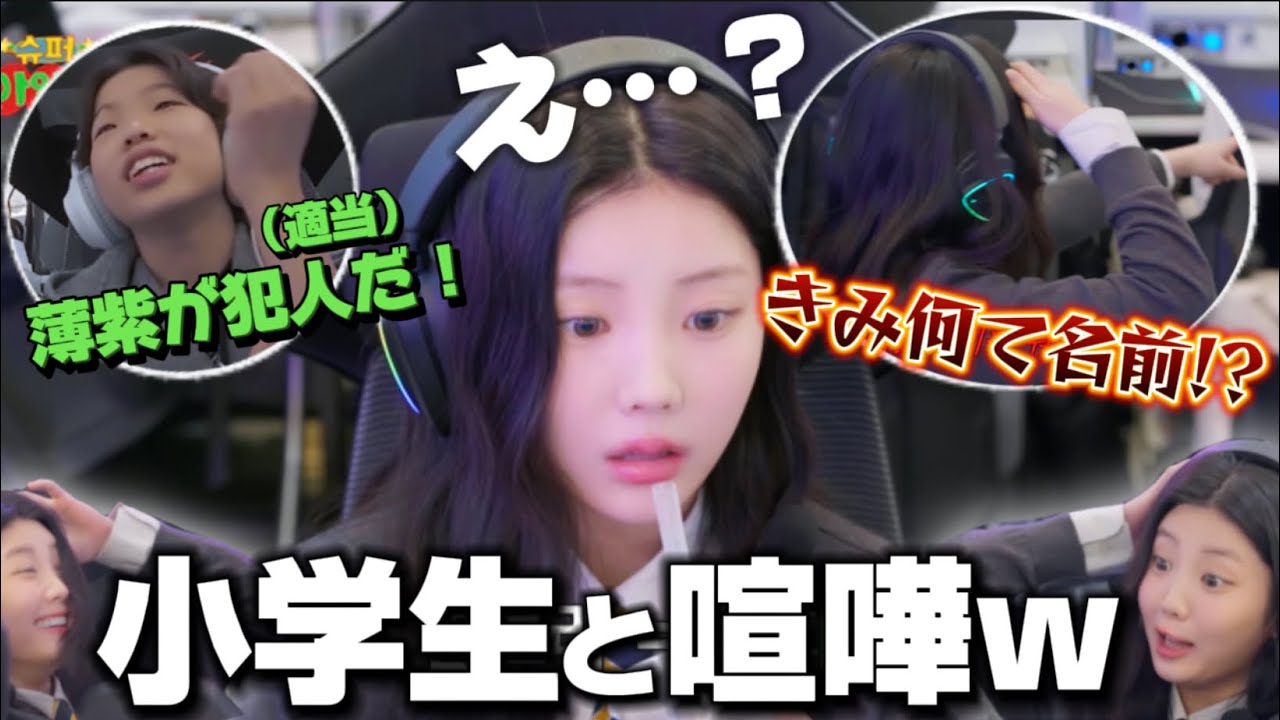 【ILLIT】濡れ衣を着せられ小学生相手にムキになるイ・ウォンヒ（17） 【アイリット 日本語字幕】