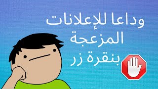 حل مشكلة ظهور الاعلانات في هاتف الاندرويد - بدون برامج