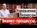 Описание бизнес процессов. Бизнес-процессы компании простыми словами