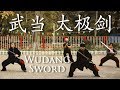 WuDang TaiJi Sword - 武当太极剑 - Удан Тайцзи меч - WuDang TaiJi Jian