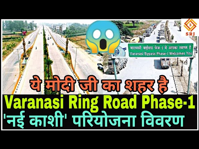 Varanasi ring road phase 2 !! NH19 Rakhauna to Harahua Ring road #newupdate  #varanasi #ringroad - YouTube