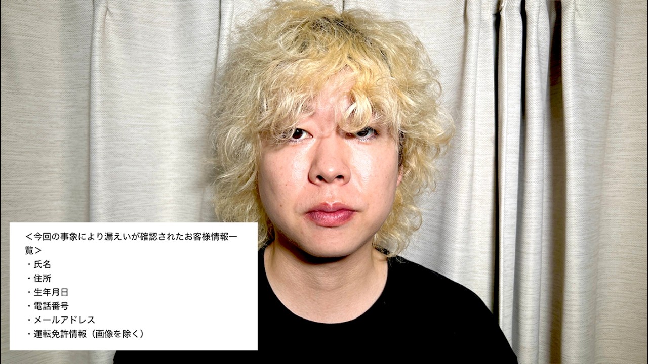 個人情報が全て公開されました