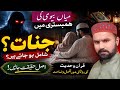 جنات انسان کے ازدواجی تعلق میں شامل ہو سکتے ہیں؟ سچ کیا ہے؟
