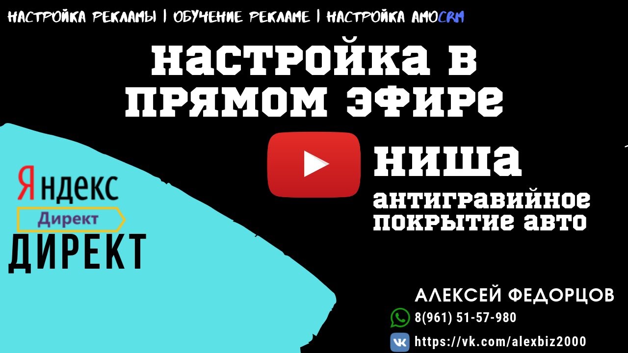 Яндекс директ | РСЯ за 25 минут - YouTube