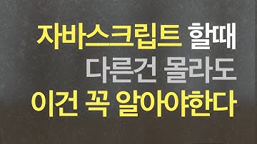 자바스크립트 클로저 쉽습니다