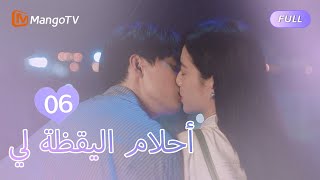 【ترجمة عربية】أحلام اليقظة لي You Are Desire  | EP6 | MangoTV Arabic
