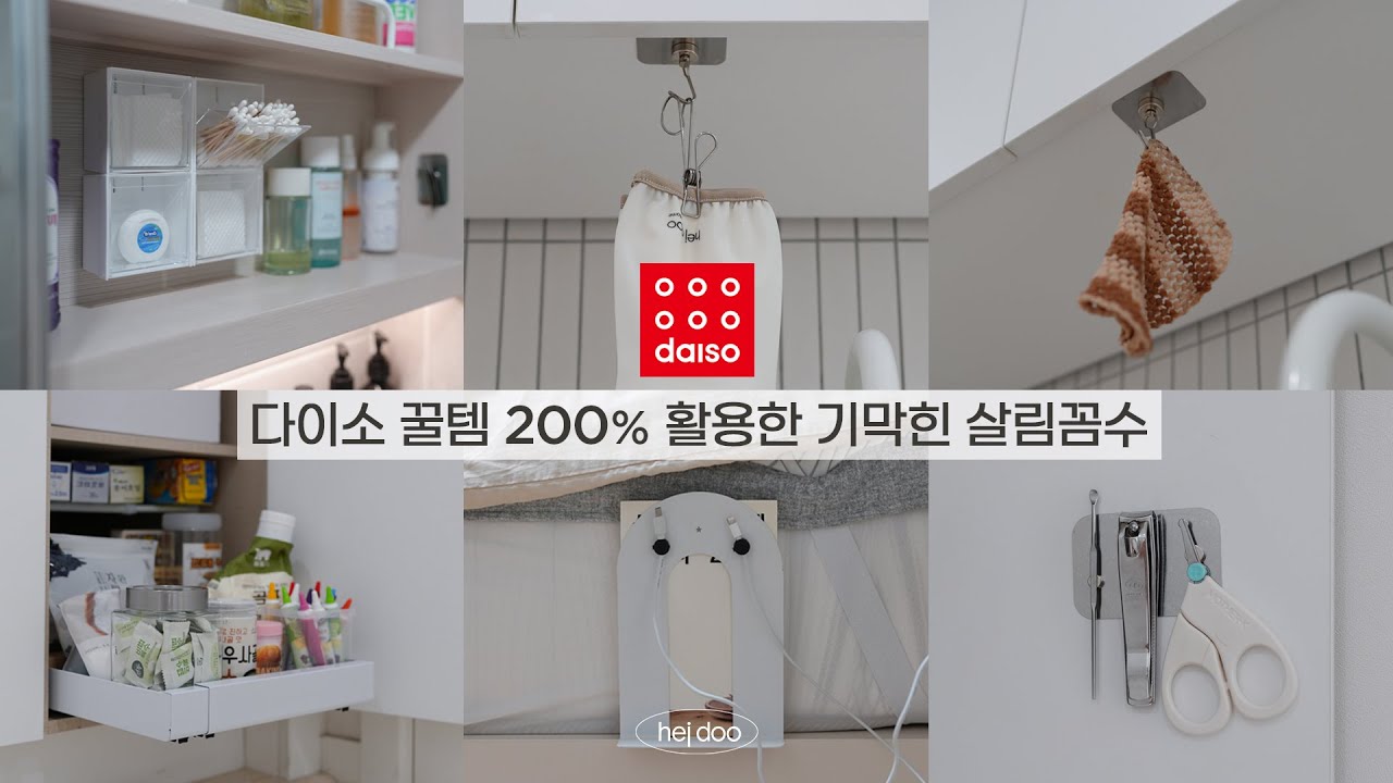 💡다이소 꿀템 200% 활용한 기막힌 살림꼼수 | 고정관념을 깨는 다이소 활용법, 살림 스트레스 줄이는 정리 수납 꿀팁, Clever Home Hacks