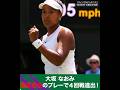 #大坂なおみ 剛柔自在のプレーで自身初のウィンブルドン ベスト16へ! #3回戦│ #WOWOWテニス #WOWOWでウィンブルドンテニス #テニス #wimbledon2026【WOWOW】
