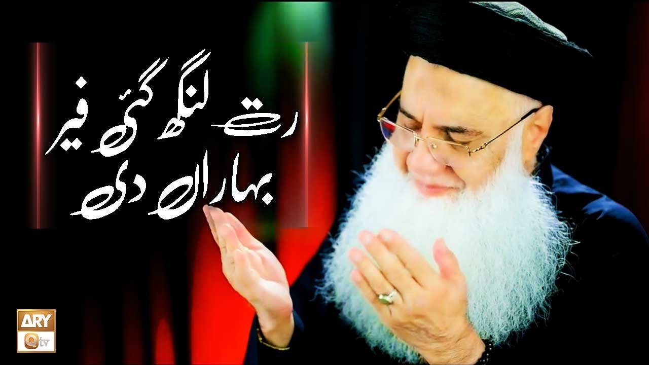 Rut Lang Gai Fair Baharan Di | Kalam | Prof. Abdul Rauf Rufi - YouTube