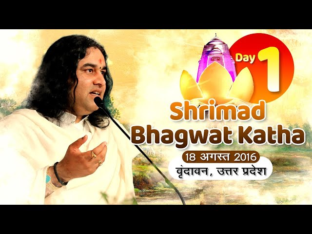 Shrimad Bhagwat Katha || Vrindavan || Day 01 || 18 August 2016 || THAKUR JI MAHARAJ class=