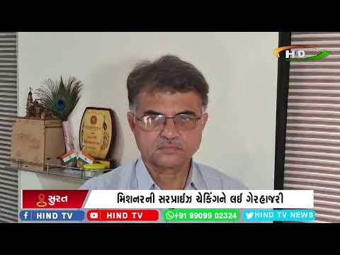 સુરત પાલિકાના નાયબ આરોગ્ય અધિકારી સસ્પેન્ડ