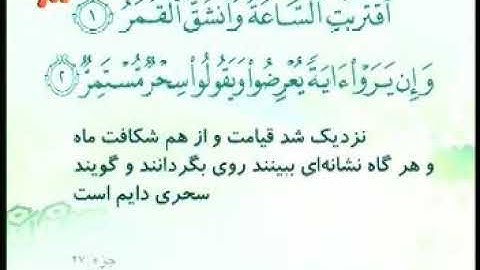 054 - ترتیل تصویری سوره قمر با صدای استاد پرهیزکار