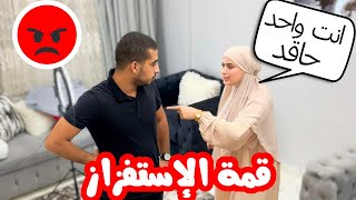 خدعت زوجي في مقلب الاستفزاز | ردة فعله غير متوقعة 😳فقد اعصابه 💔