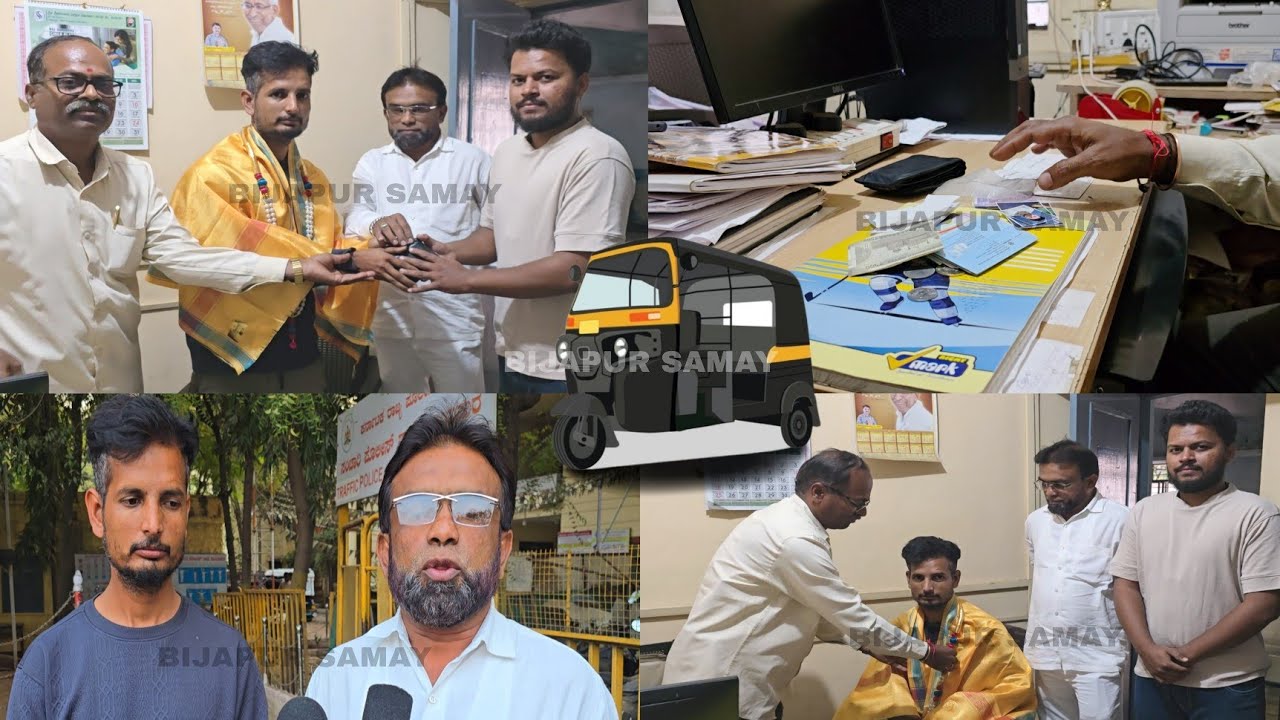 BIJAPUR ME AUTO RICKSHAW DRIVER NE PESH KI IMANDARI KI MISAL ! 21-01-2026