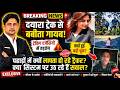 Babita Pandey ट्रेकिंग एजेंसियों में हड़कंप!| Police | Uttarkashi | Dayara Bugyal | Uttarakhand News