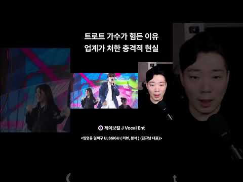 트로트 가수가 힘든 이유 업계가 처한 충격적 현실
