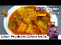Salona Laham Arabic How To Make Laham Salona Arabic Style Salona Laham Recipe English Subtitle