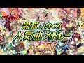 黒猫のウィズ BGM 人気曲メドレー【20曲】