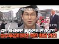 [#클립배송] 김정은이 지휘한 🎉루카셴코 환영식?! 💥북한 언론에선 삭제된 실수투성이 의전 현장 공개 | 이제 만나러 갑니다 749회