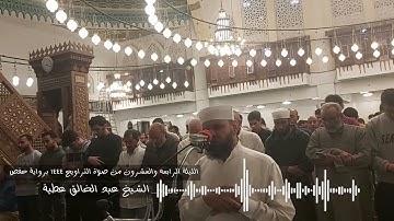 سورة الدخان برواية حفص الشيخ عبد الخالق عطية