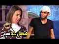 انا كل يوم اقفشك مع واحده شكل يا راجل صريخ ضحك من حمدي المرغني و مراته