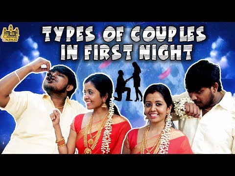 first-night-scenario-:-types-of-couples-in-first-night-|-husband-vs-wife-|-chennai-memes