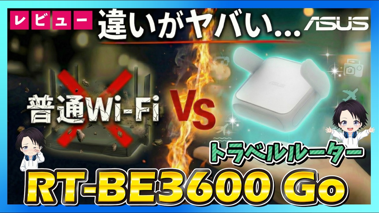 God Machine] Wi-Fi 7 in the palm of your hand! The ASUS RT-BE3600 