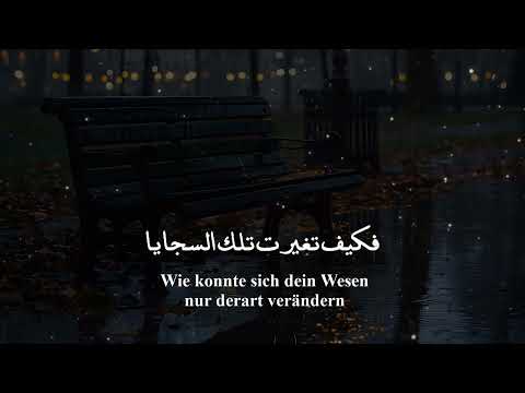 Verlust und Sehnsucht: Baha al-Din Zuhayrs bewegende Verse | Arabische Poesie