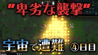 【Rimworld】未知の惑星で遭難しちゃった #4【steam】