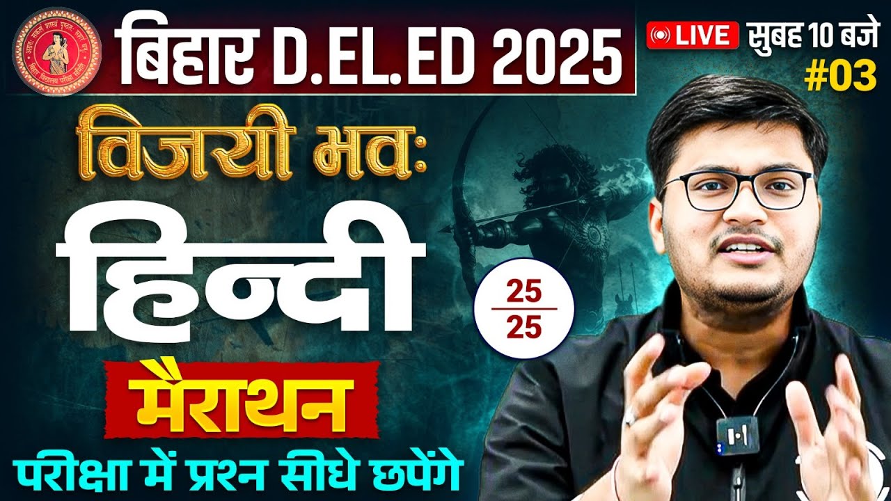 Bihar Deled Hindi Class 2025 | Bihar Deled Hindi Marathon | Bihar Deled Entrance Hindi By Pawan Sir