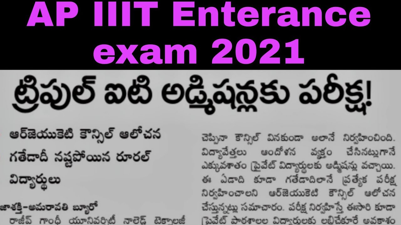 Ap IIIT Enterance exam 2021RGUKT CET ||AP RGU-CET||AP IIIT Admissions 2021||IIIT NUZVID RGUKT IIIT