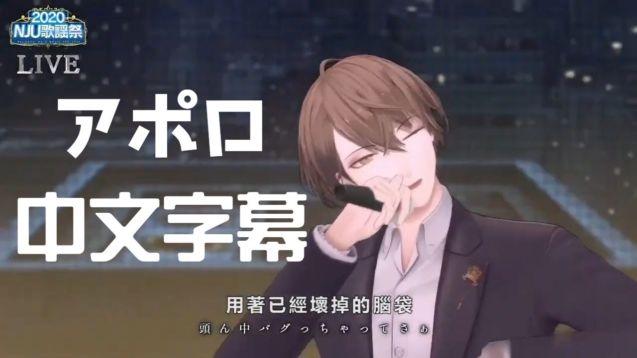 彩虹社中文字幕 アポロ ポルノグラフィティ 加賀美ハヤト 剣持刀也 Youtube